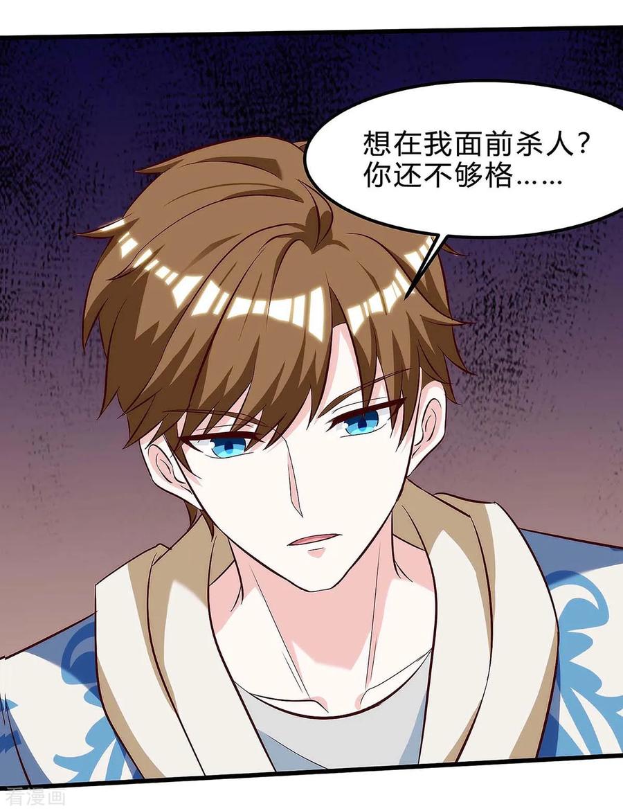 天才狂医118话 有我在