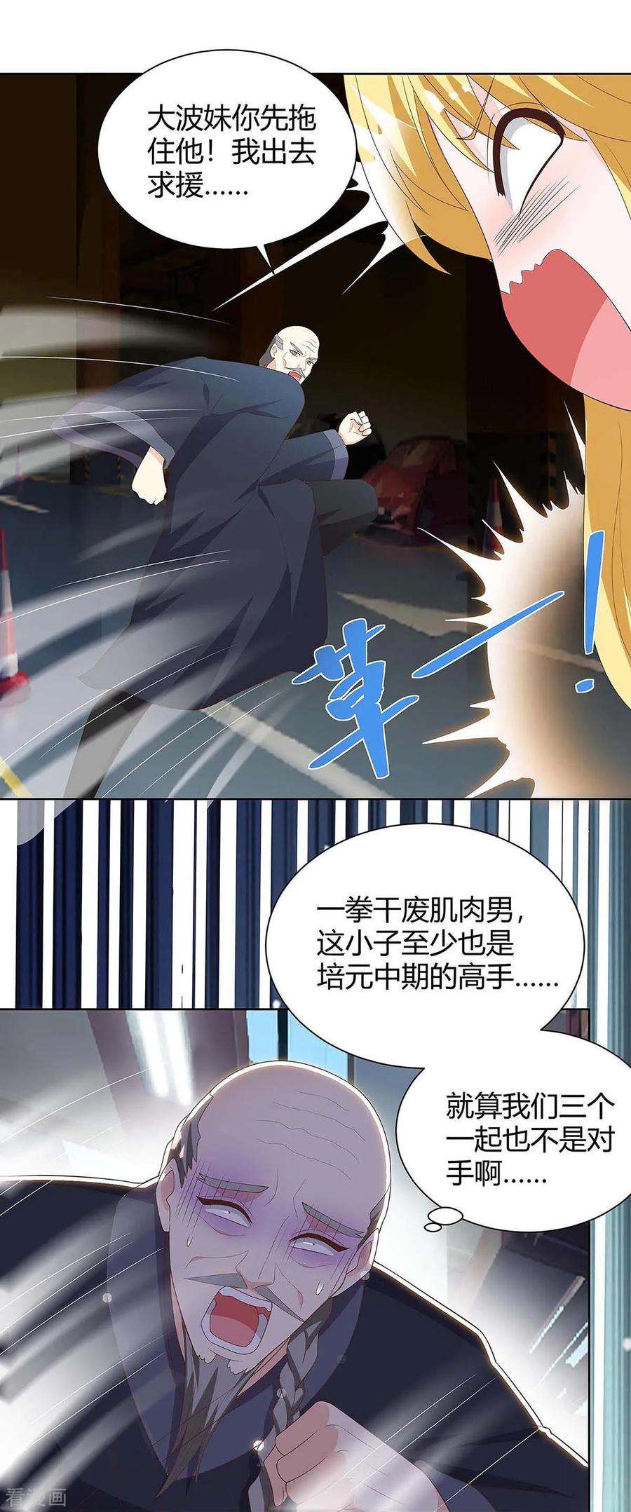 天才狂医119话 逃不掉的