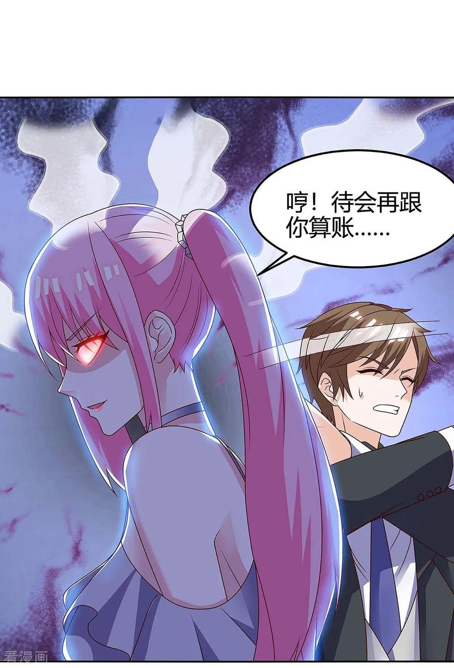 天才狂医121话 宣示主权