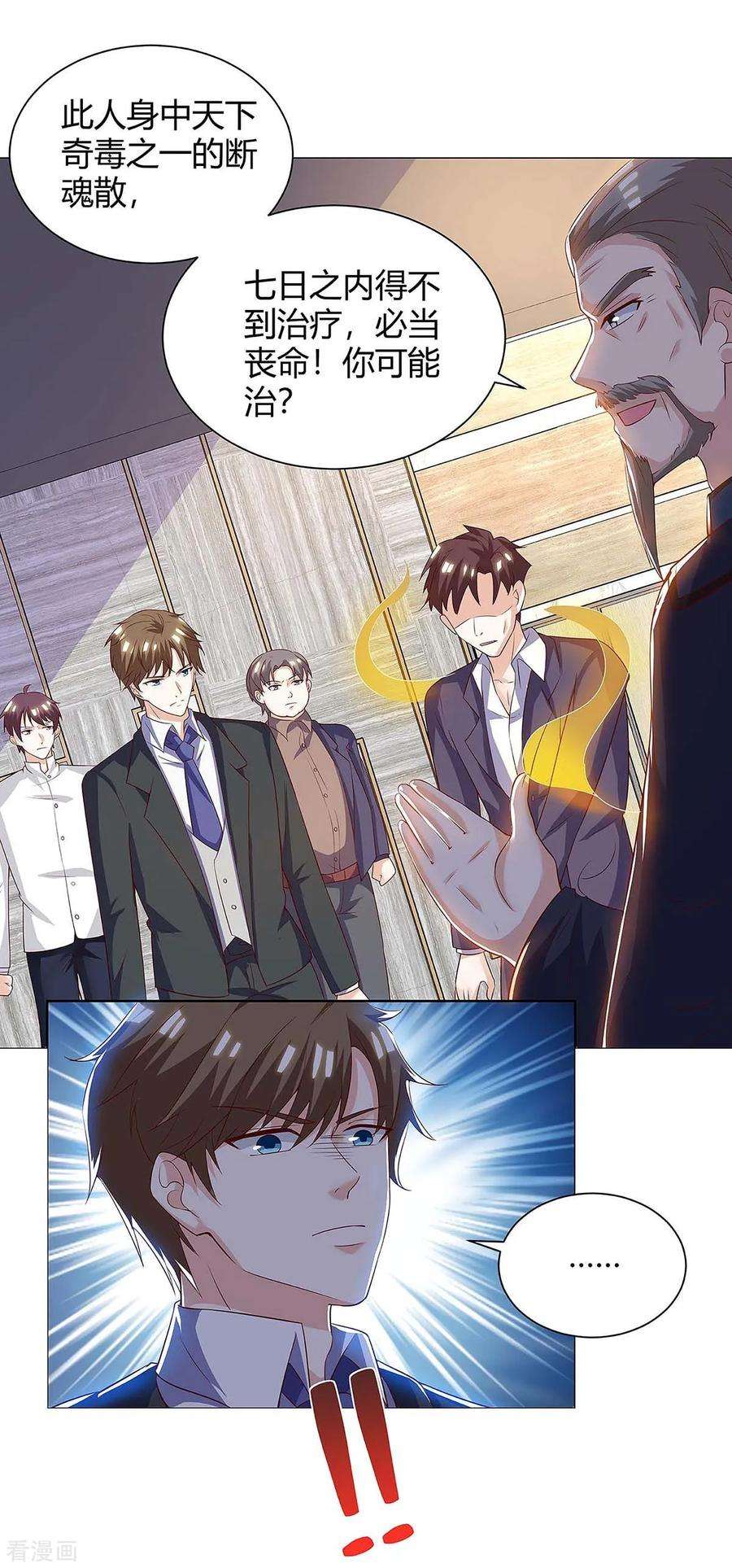 天才狂医122话 只需三分钟