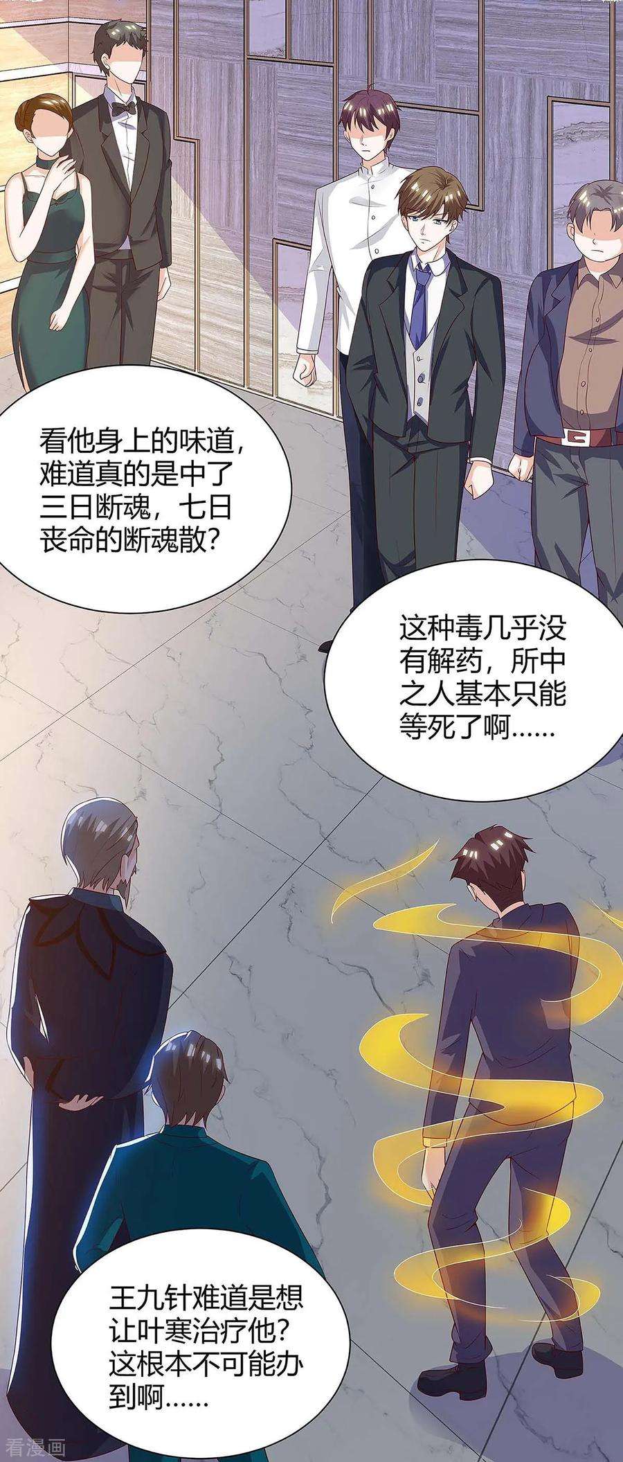 天才狂医122话 只需三分钟