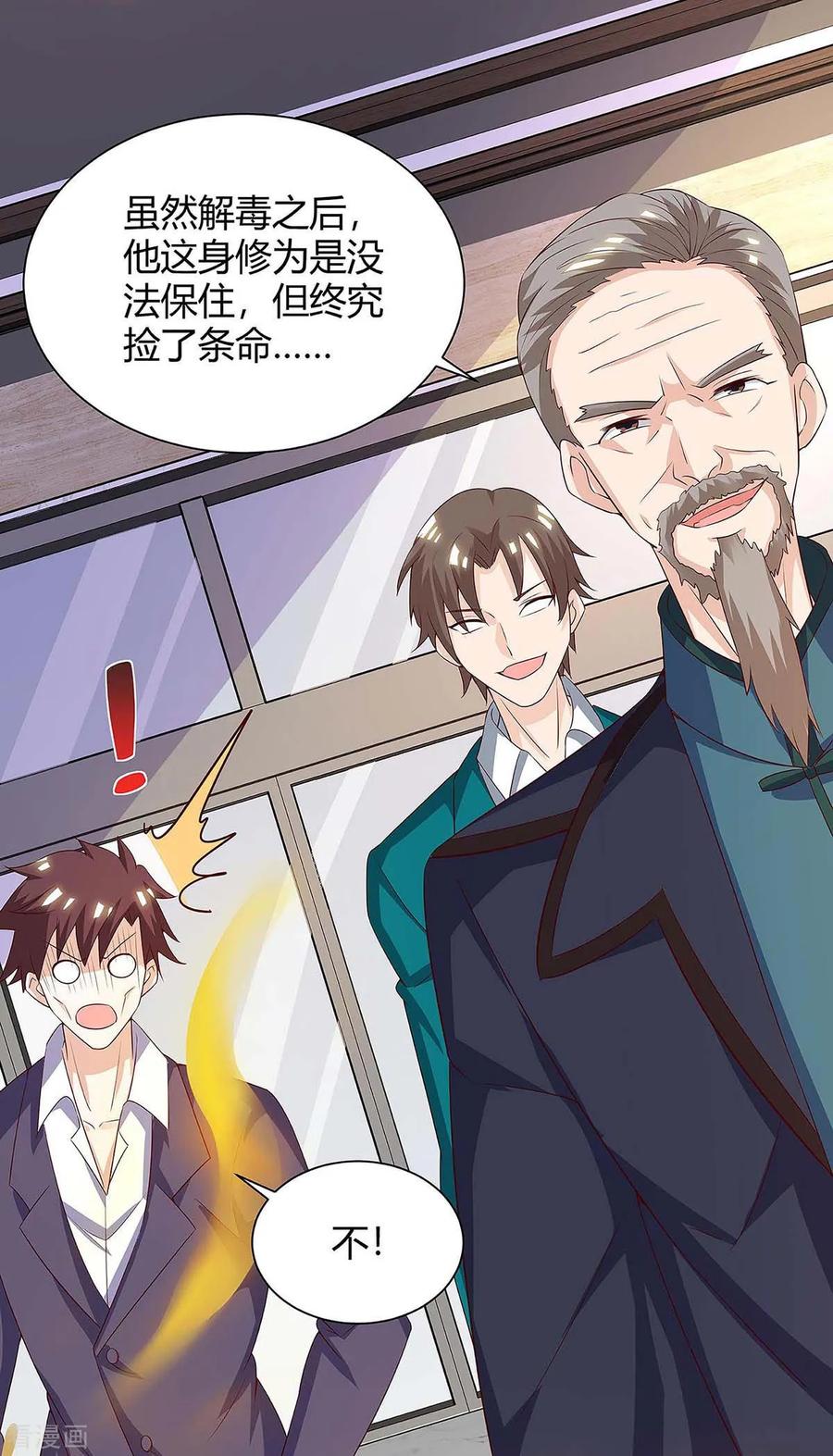 天才狂医122话 只需三分钟