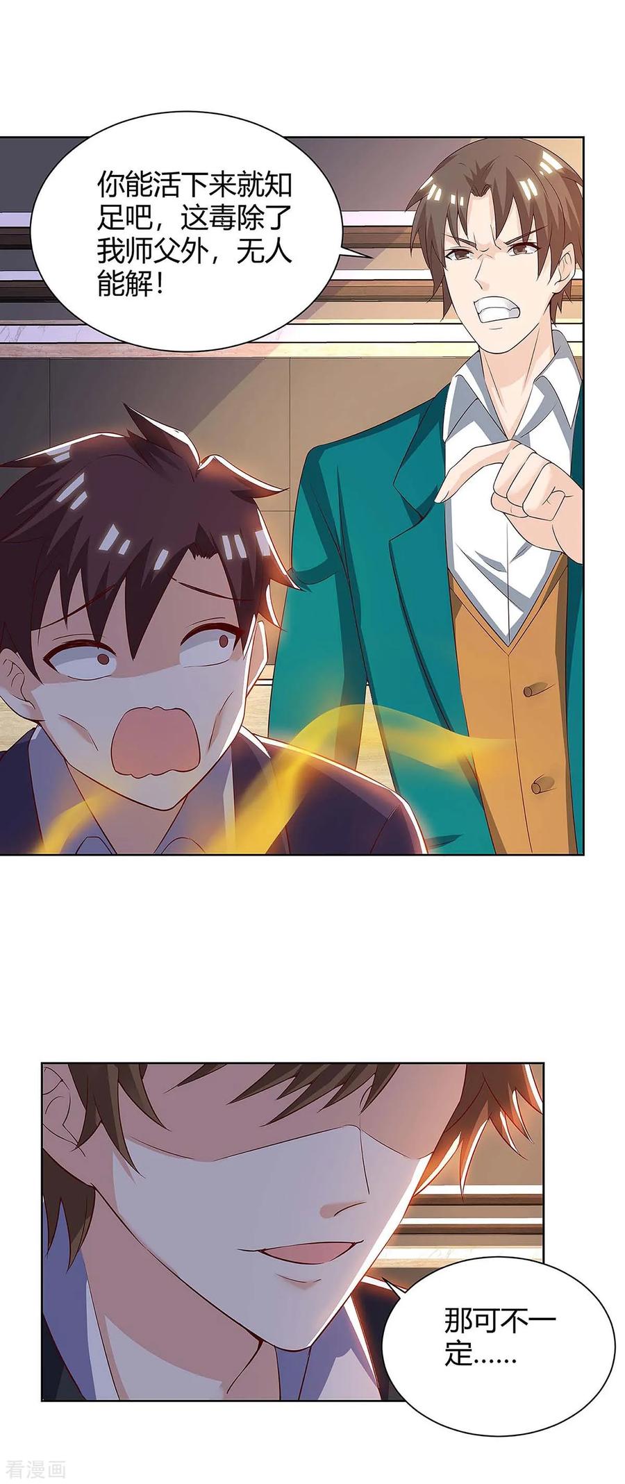 天才狂医122话 只需三分钟