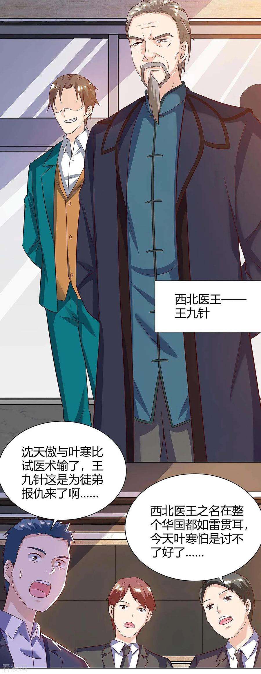 天才狂医122话 只需三分钟