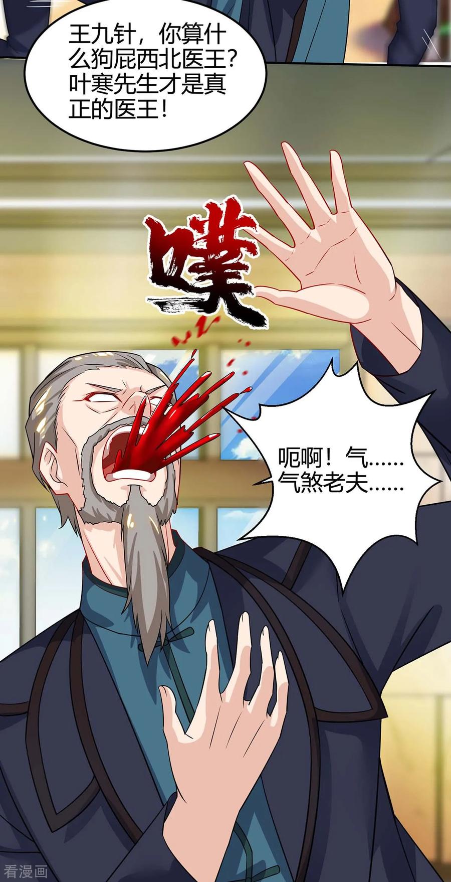 天才狂医123话 医王