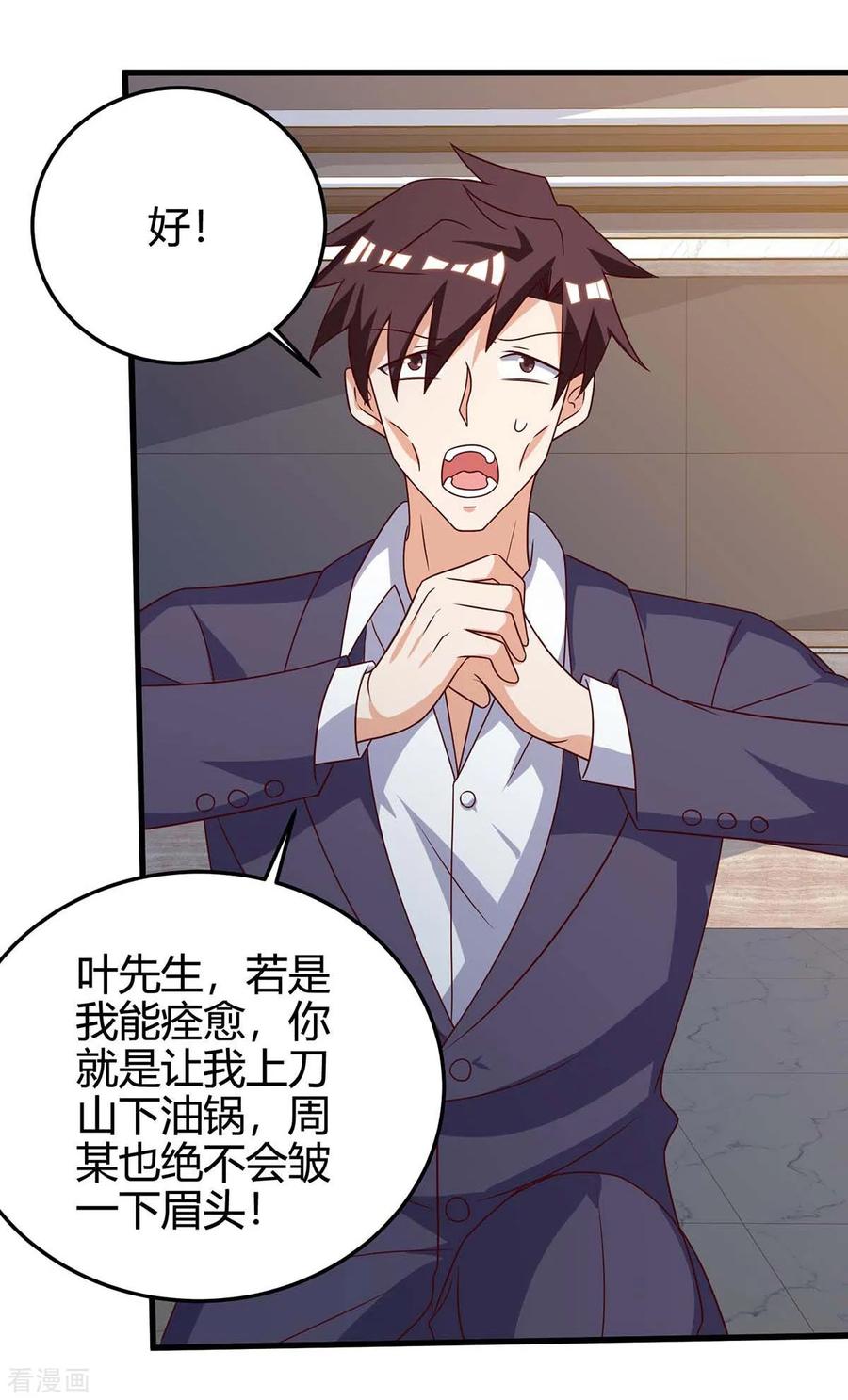 天才狂医123话 医王