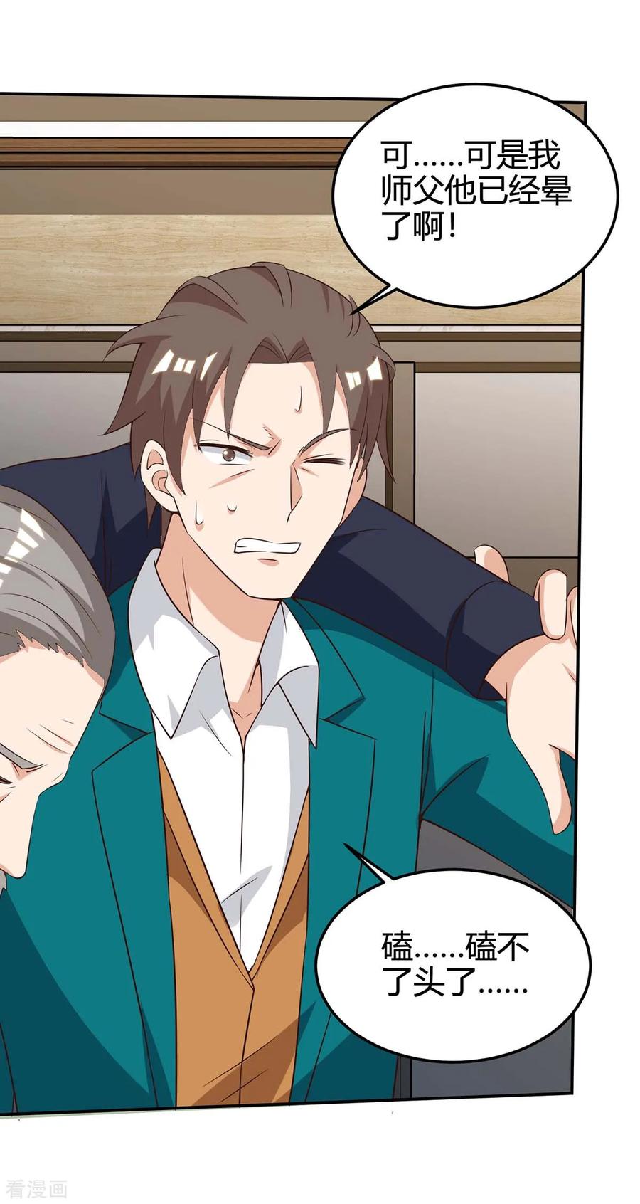 天才狂医124话 装死