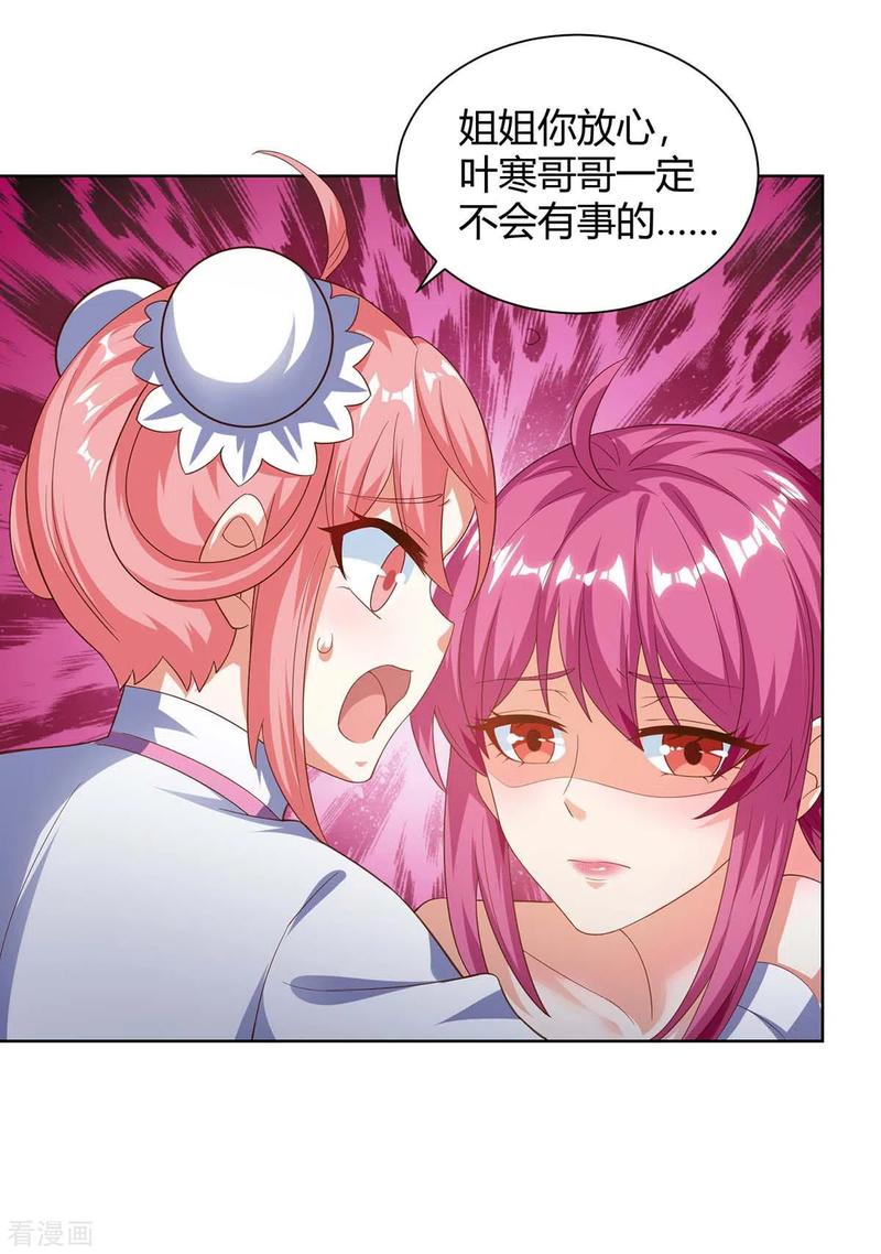 天才狂医126话 叶寒失踪了