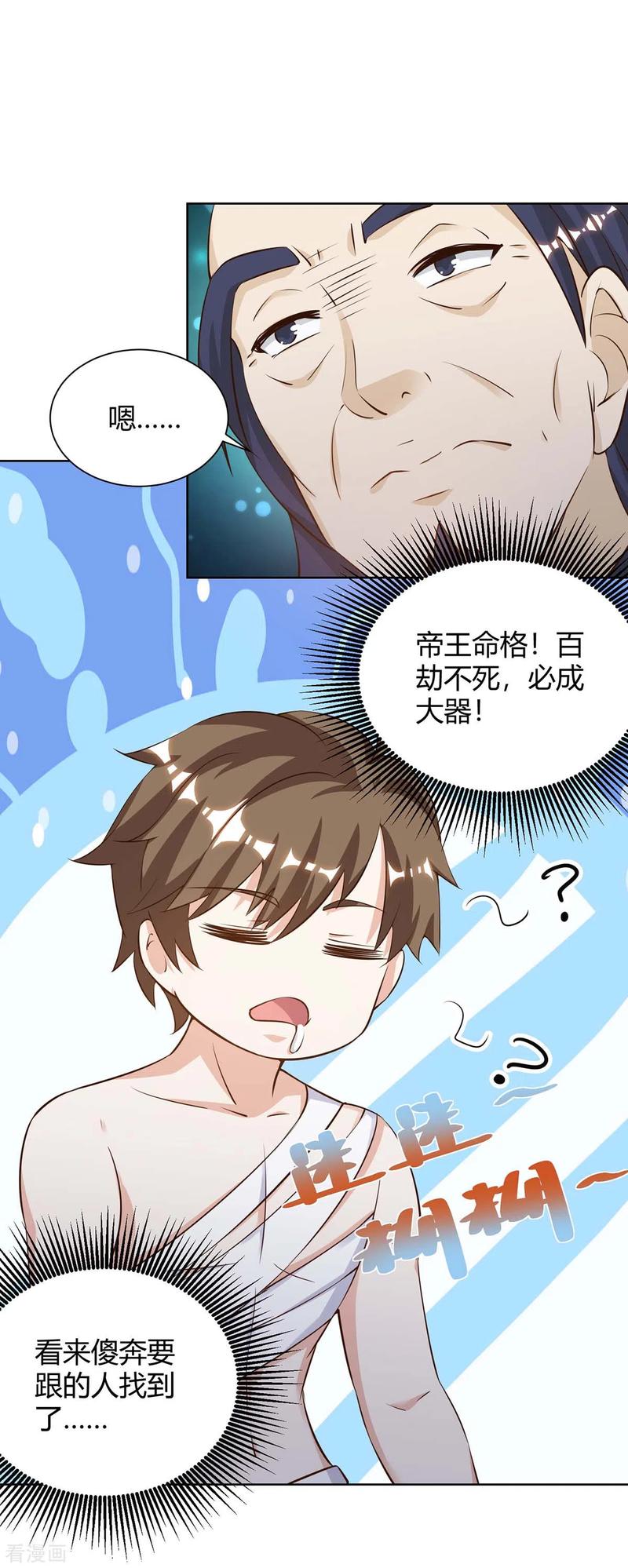 天才狂医126话 叶寒失踪了