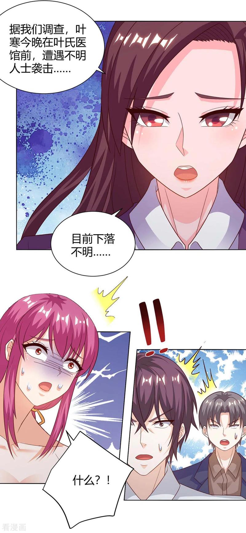 天才狂医126话 叶寒失踪了