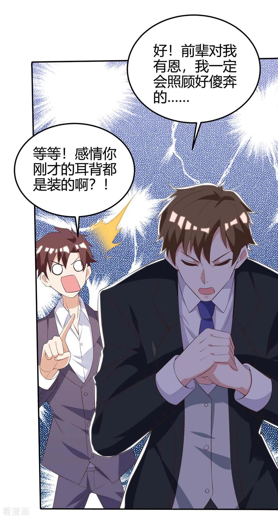 天才狂医127话 疗伤