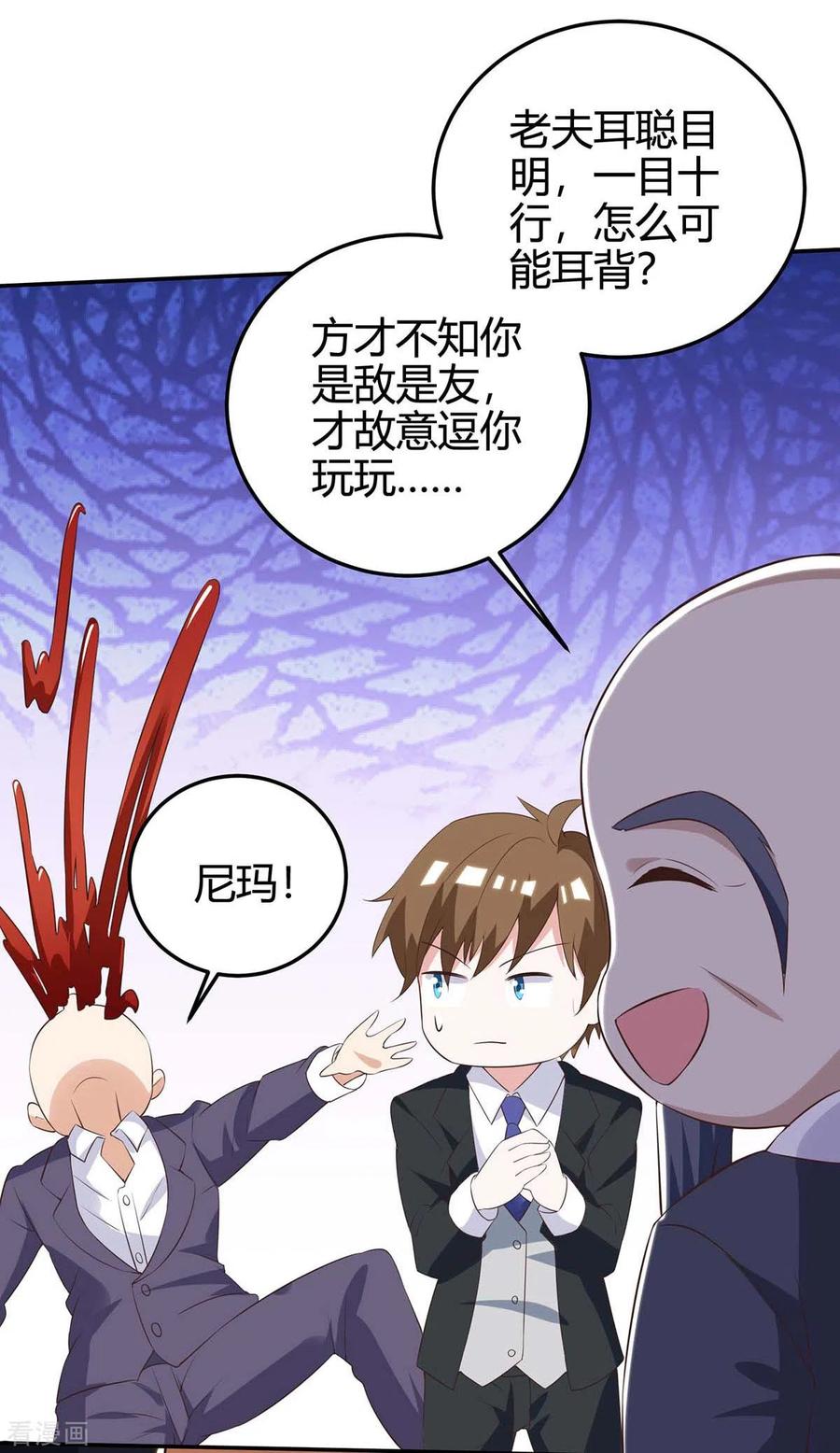 天才狂医127话 疗伤