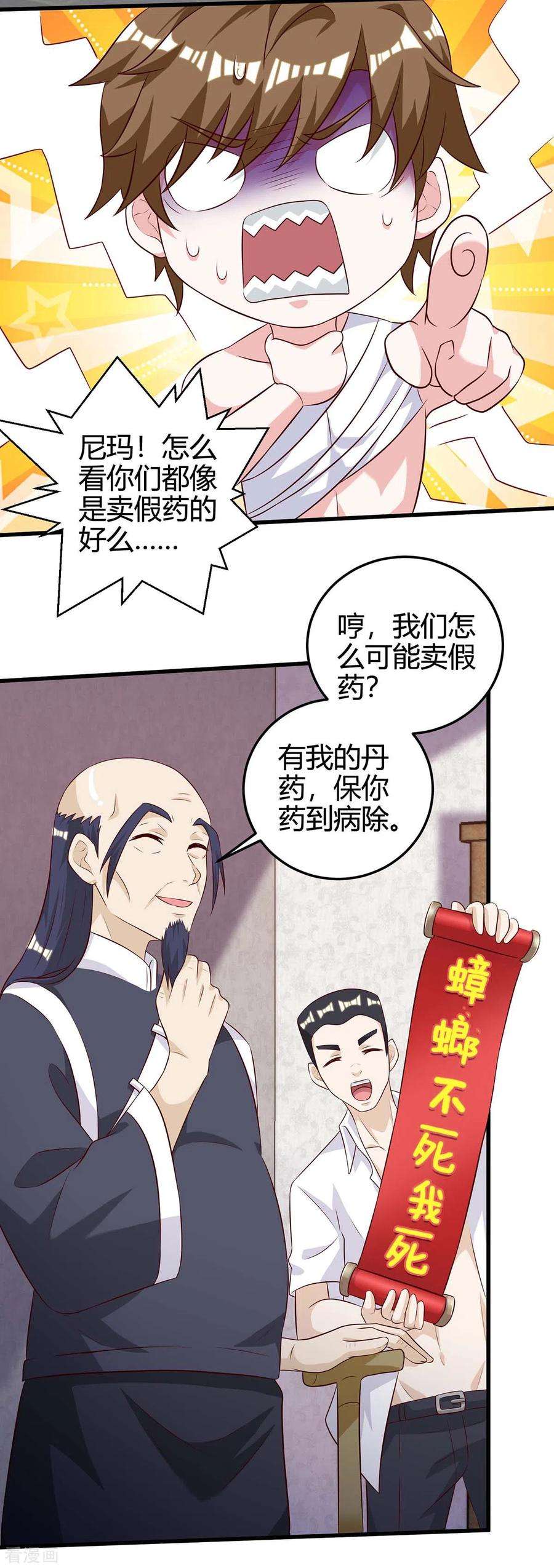 天才狂医127话 疗伤