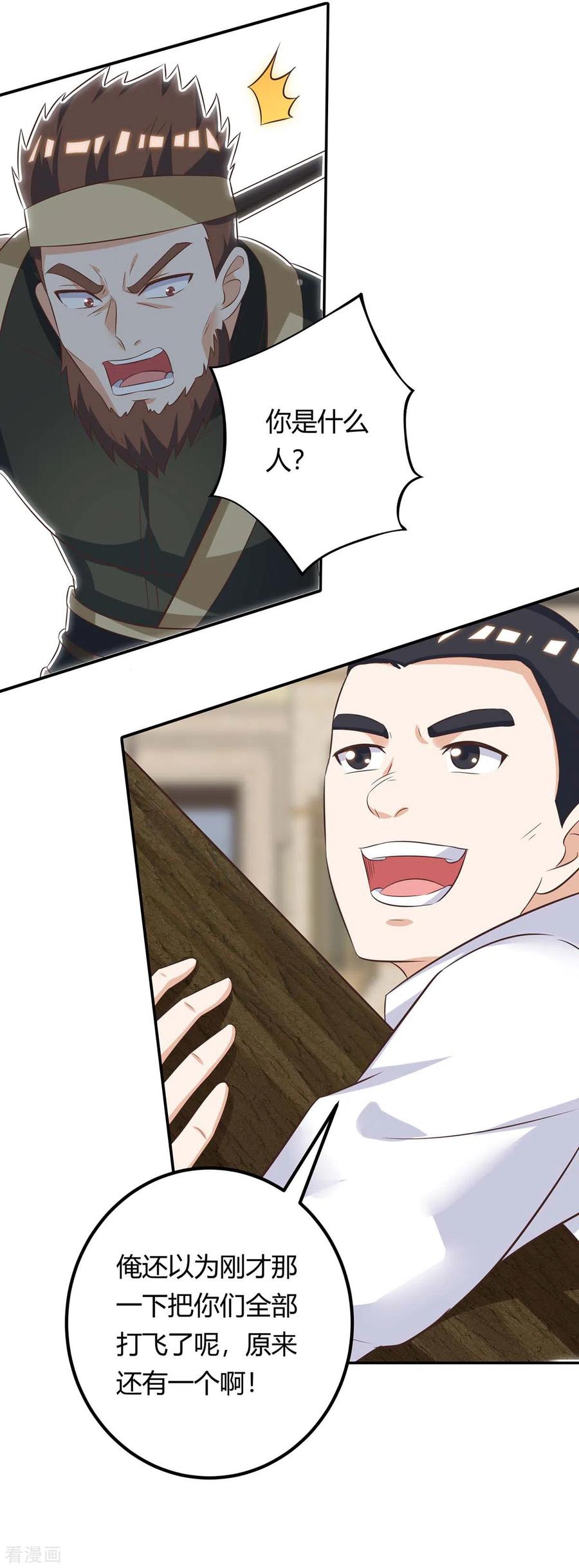 天才狂医129话 我话来了