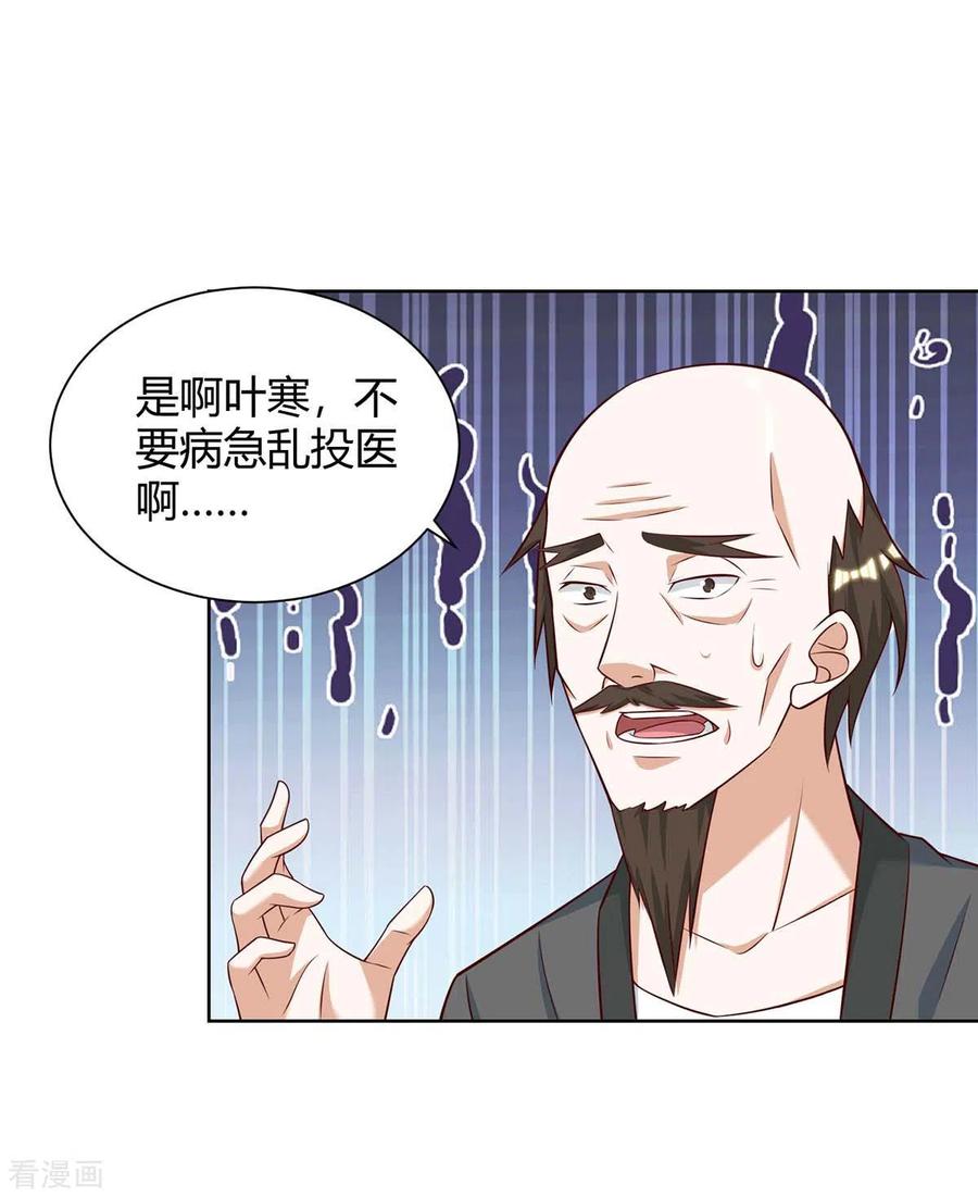 天才狂医131话 放手做吧