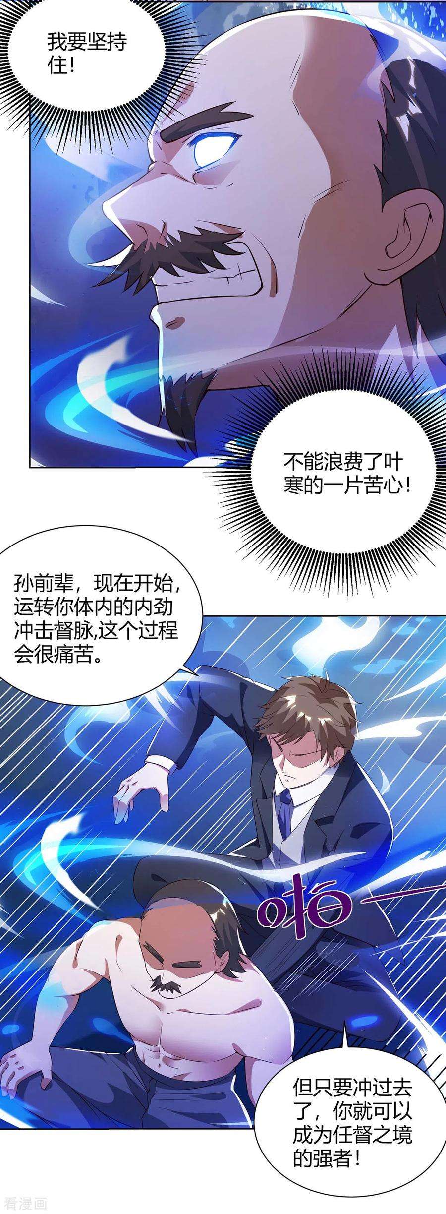 天才狂医132话 突破