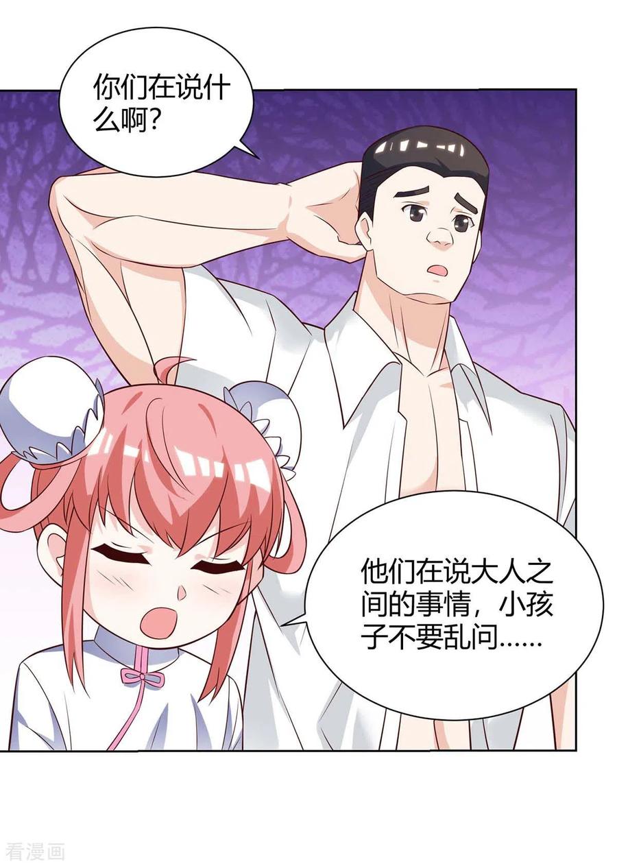 天才狂医132话 突破