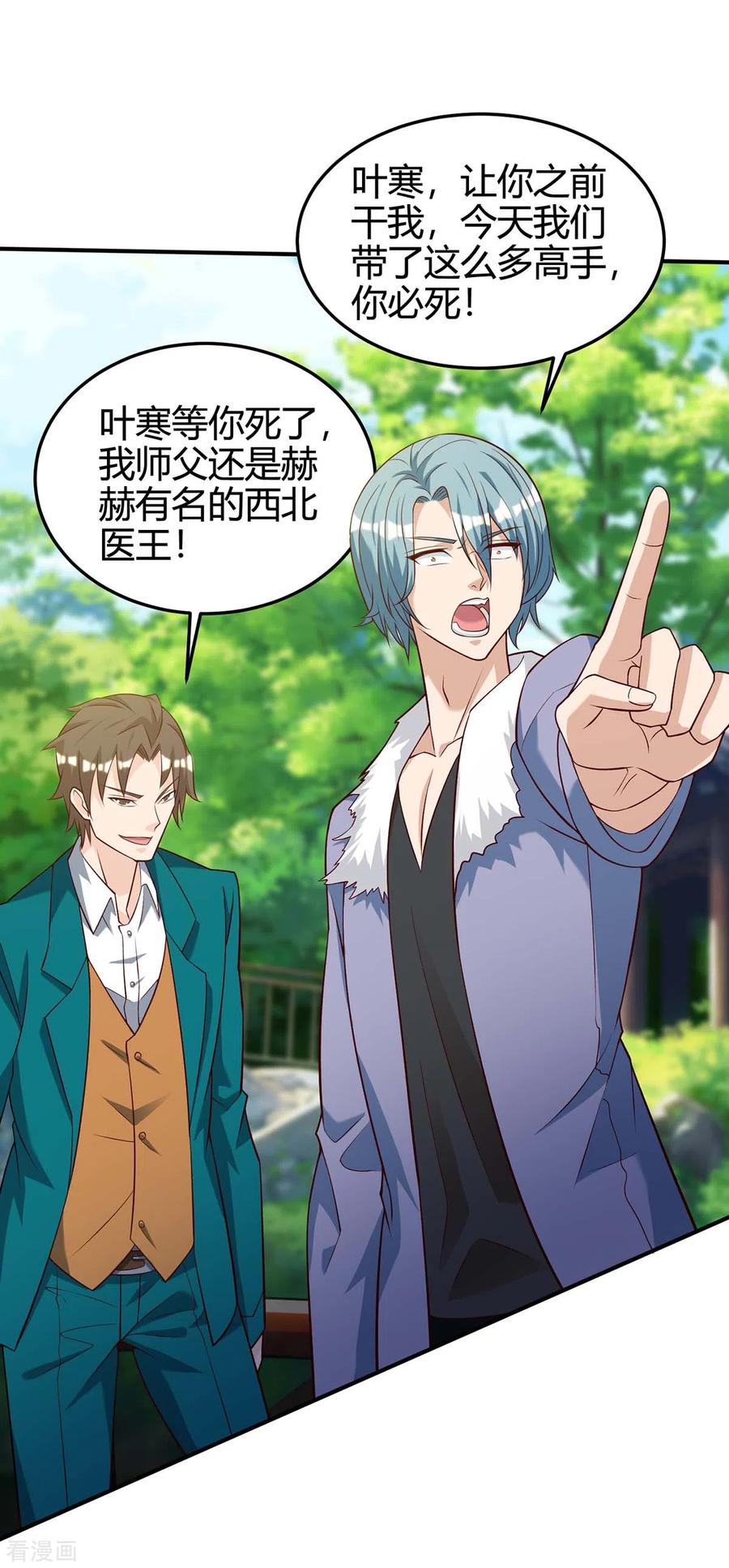 天才狂医135话 跑路