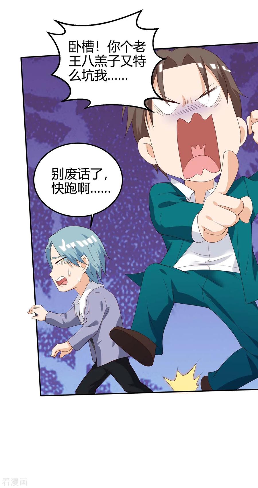 天才狂医135话 跑路