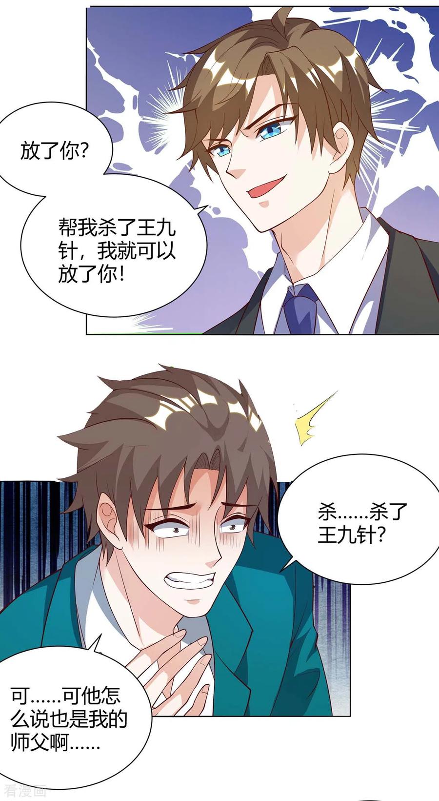 天才狂医136话 去杭城