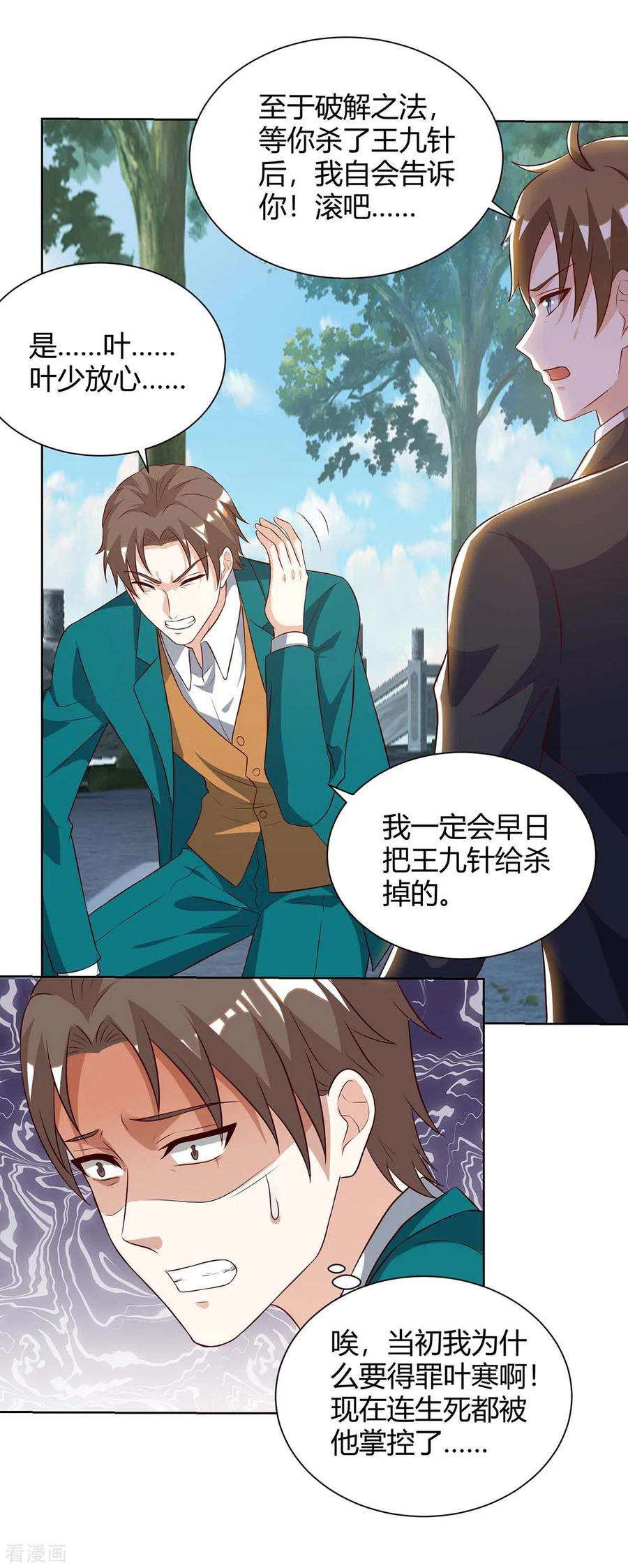 天才狂医136话 去杭城