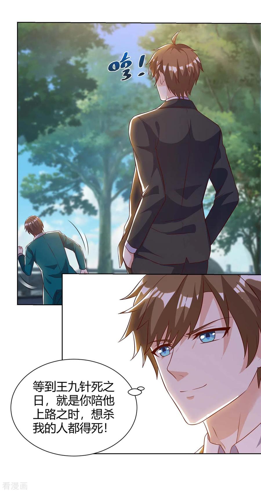 天才狂医136话 去杭城