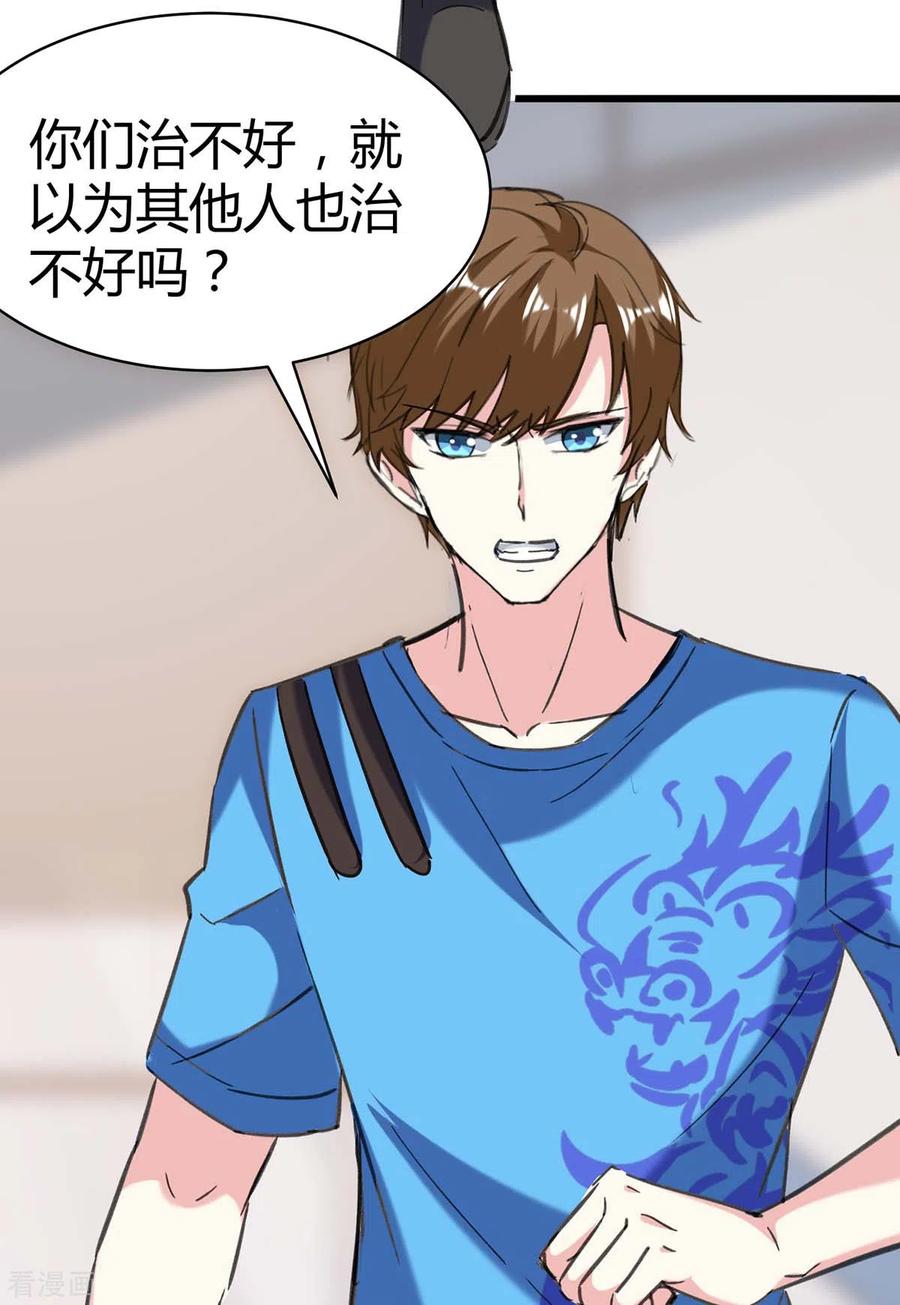 天才狂医143话 燕警官受伤