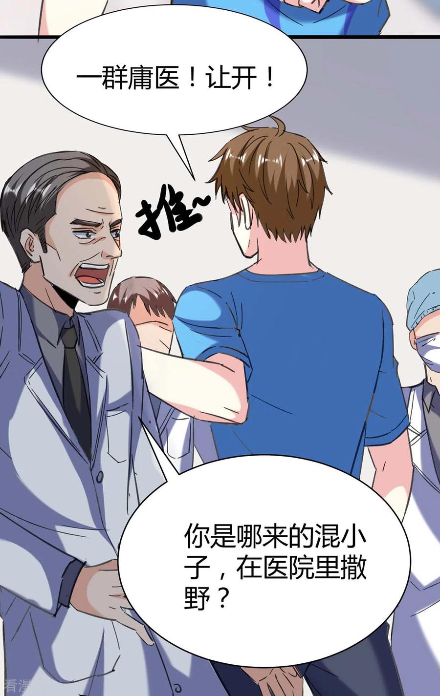 天才狂医143话 燕警官受伤