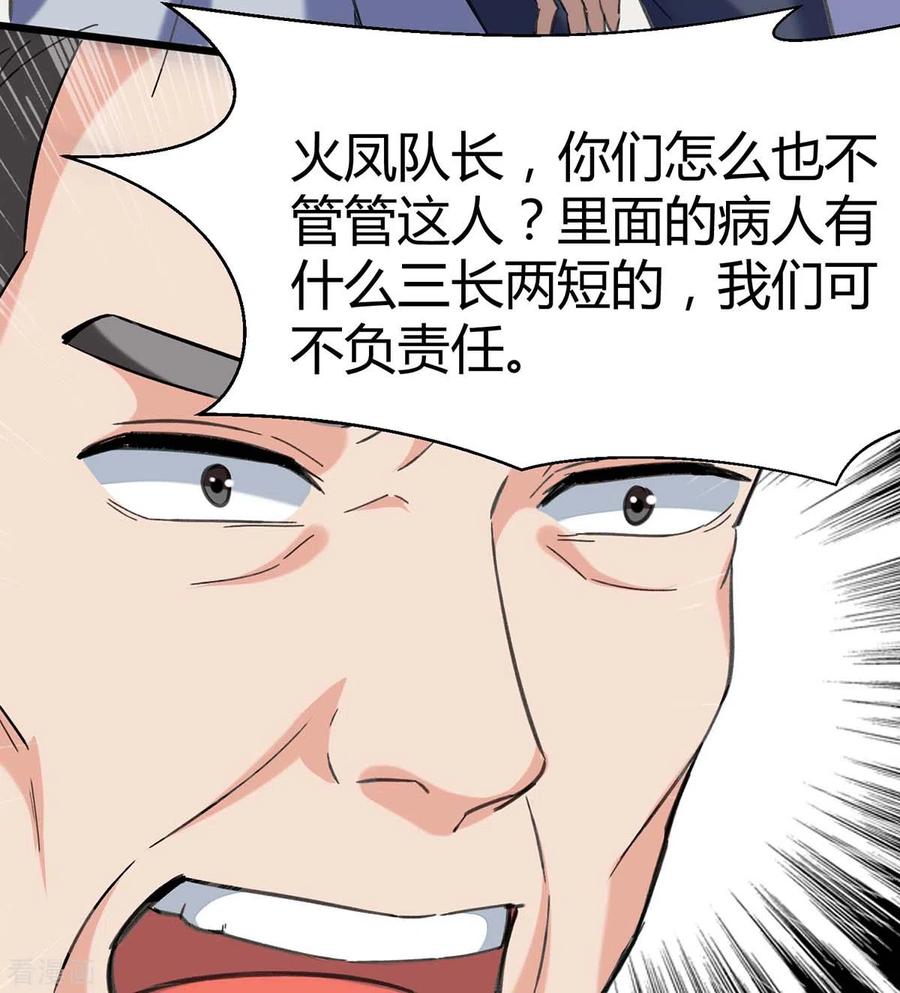 天才狂医143话 燕警官受伤