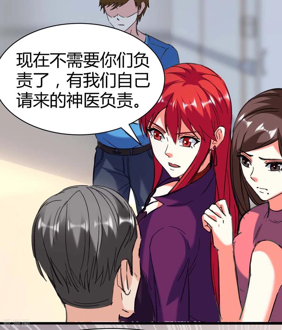 天才狂医143话 燕警官受伤