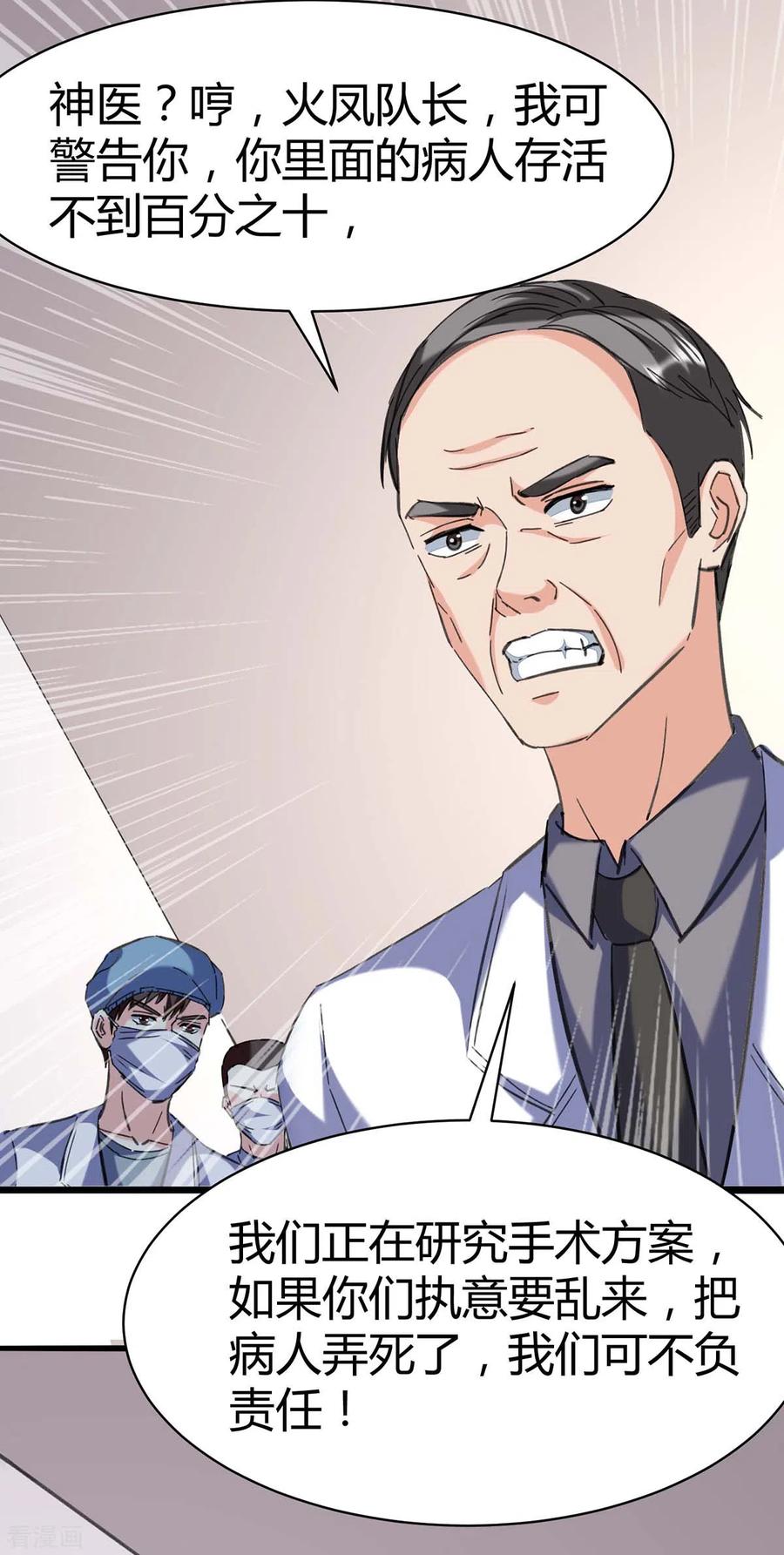 天才狂医143话 燕警官受伤