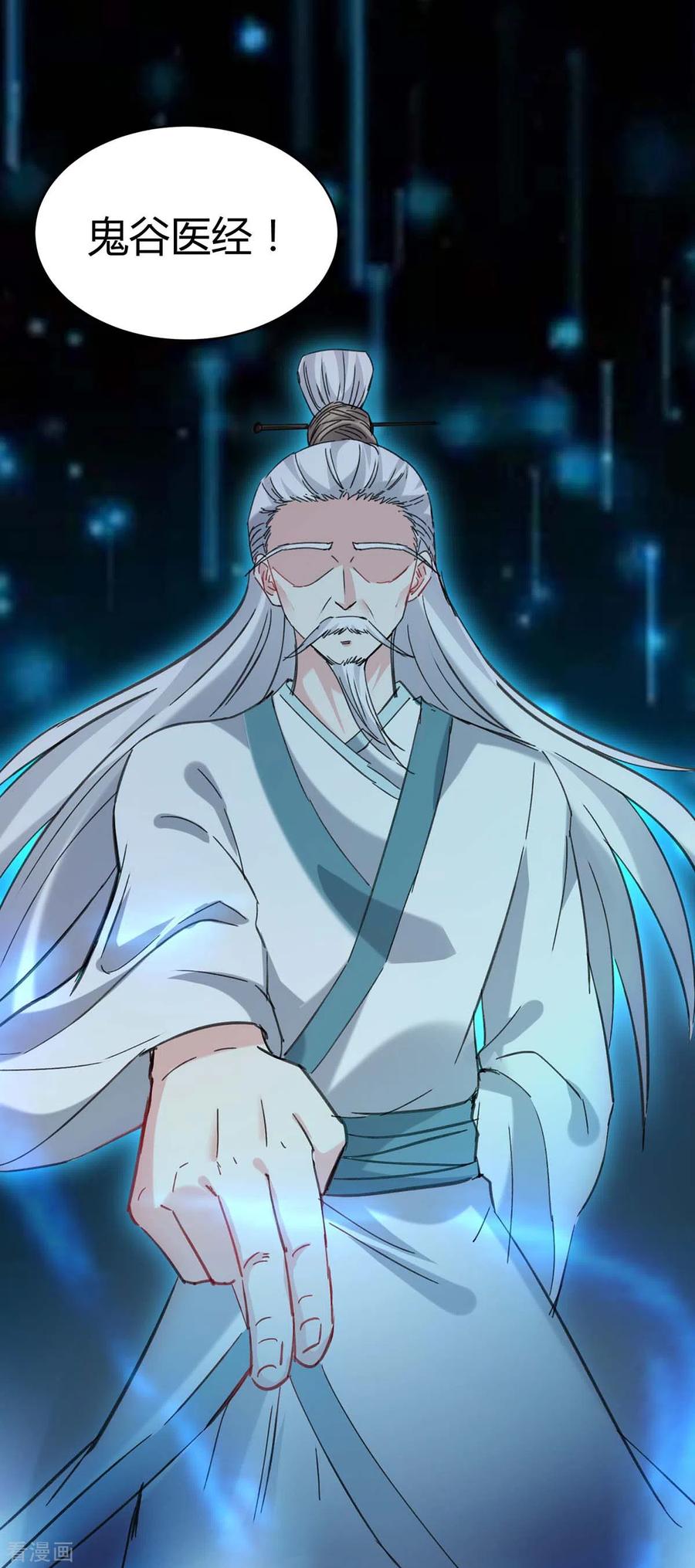 天才狂医143话 燕警官受伤