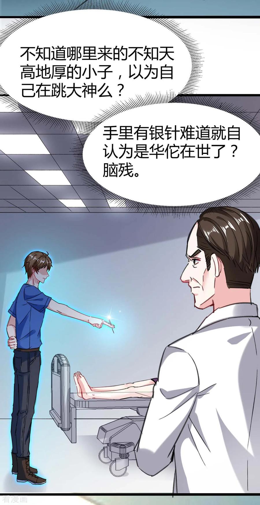 天才狂医143话 燕警官受伤