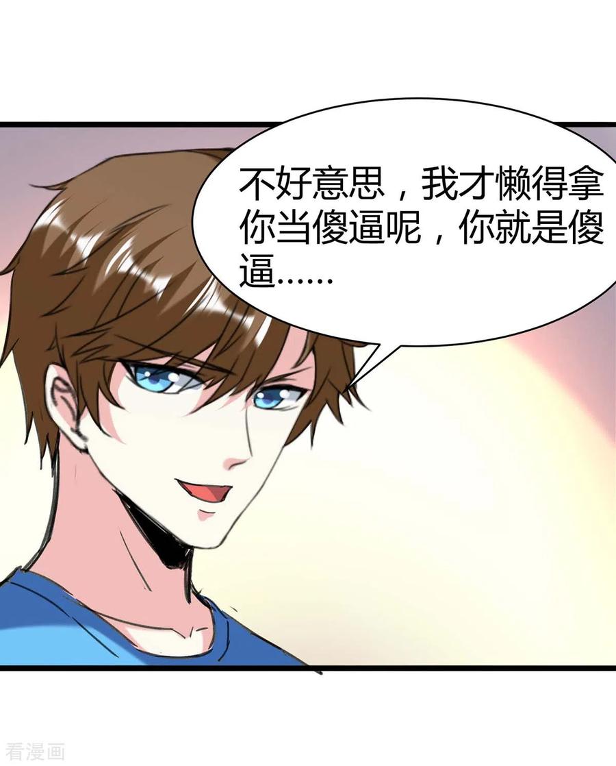 天才狂医143话 燕警官受伤