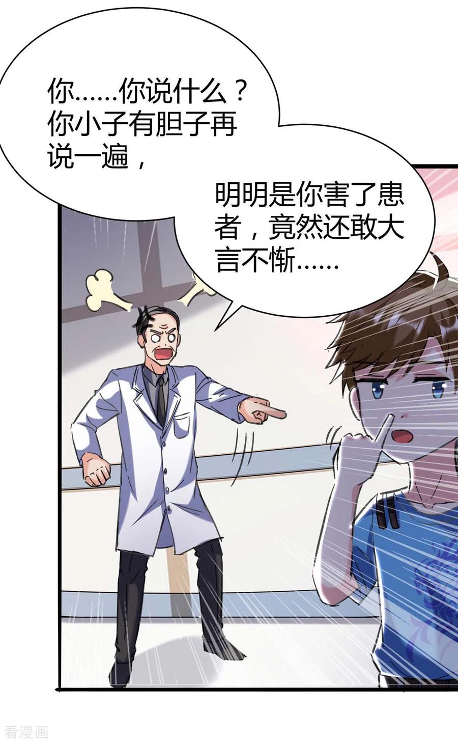 天才狂医143话 燕警官受伤