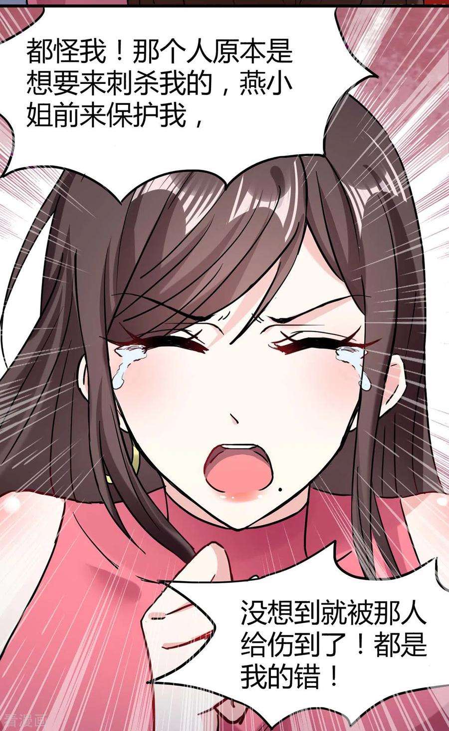 天才狂医143话 燕警官受伤