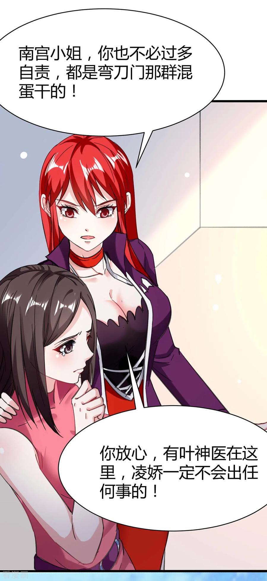 天才狂医143话 燕警官受伤