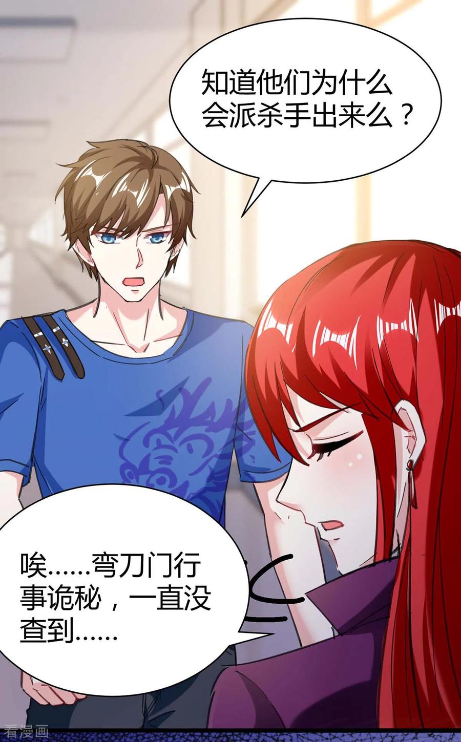 天才狂医143话 燕警官受伤