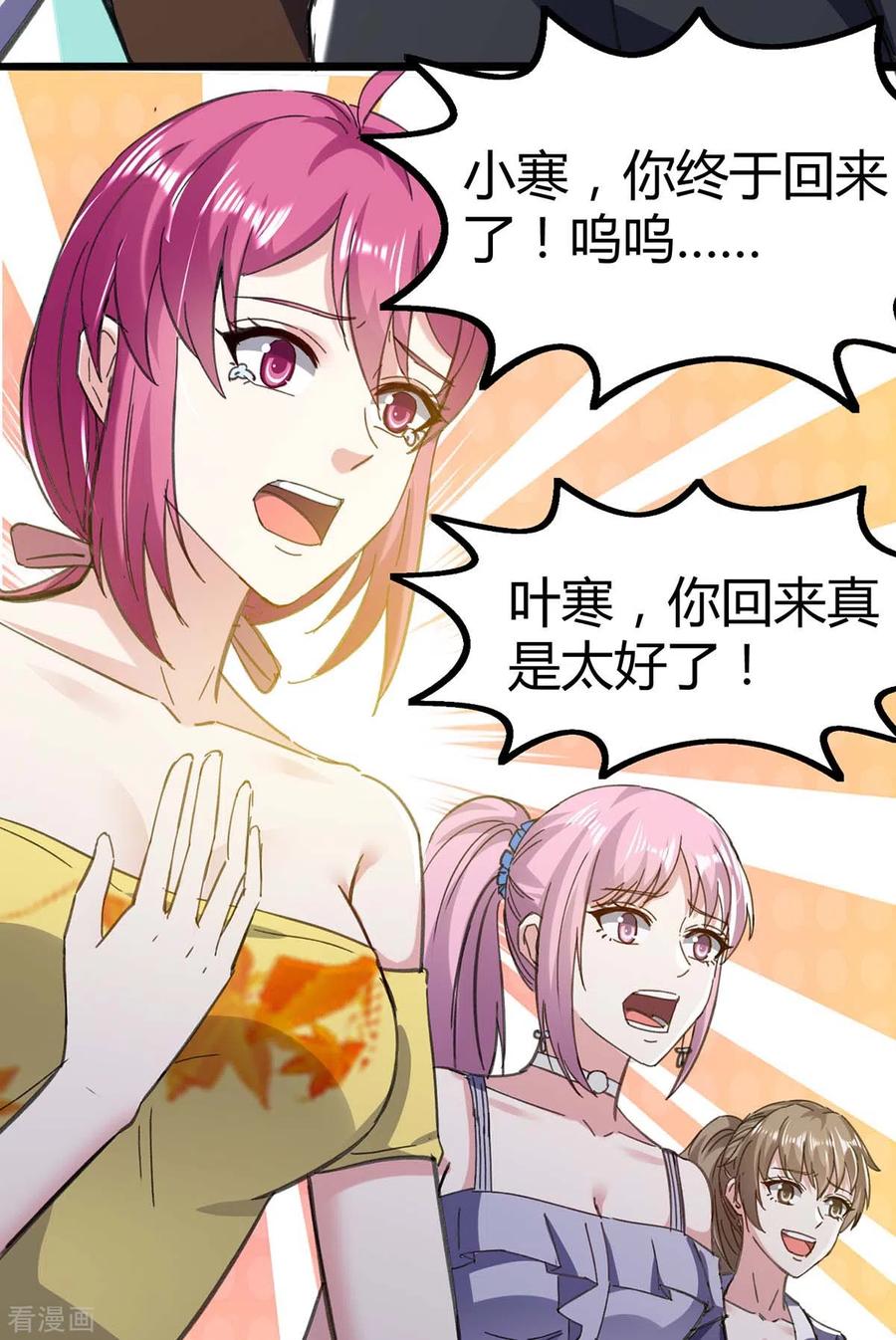 天才狂医145话 血手堂偷袭