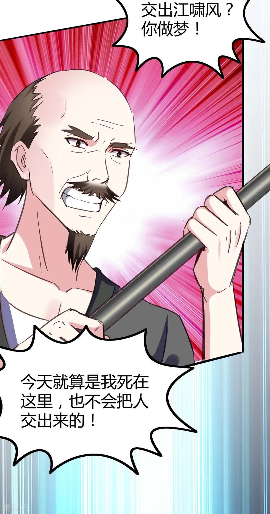 天才狂医145话 血手堂偷袭