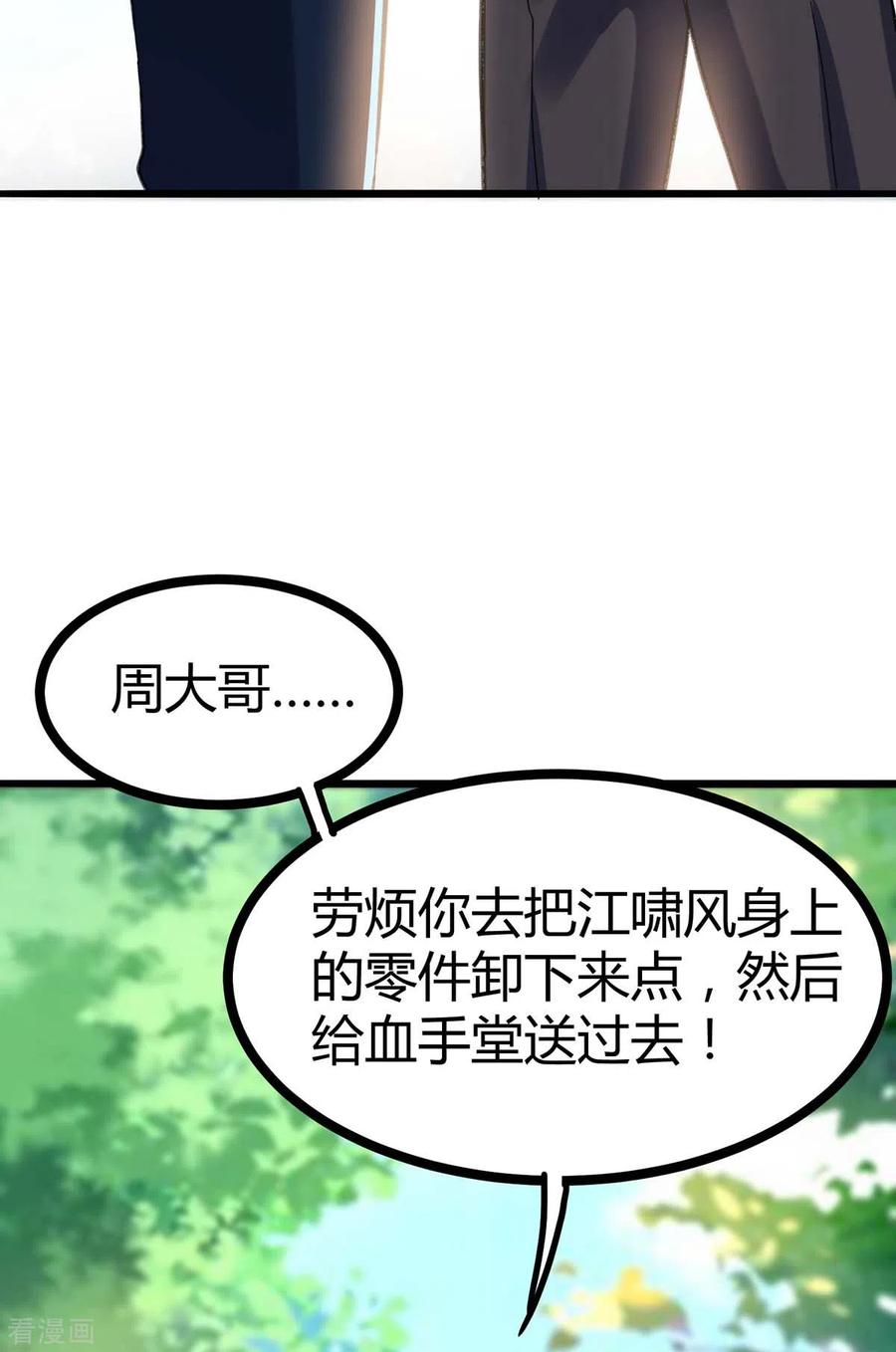 天才狂医146话 一个不留