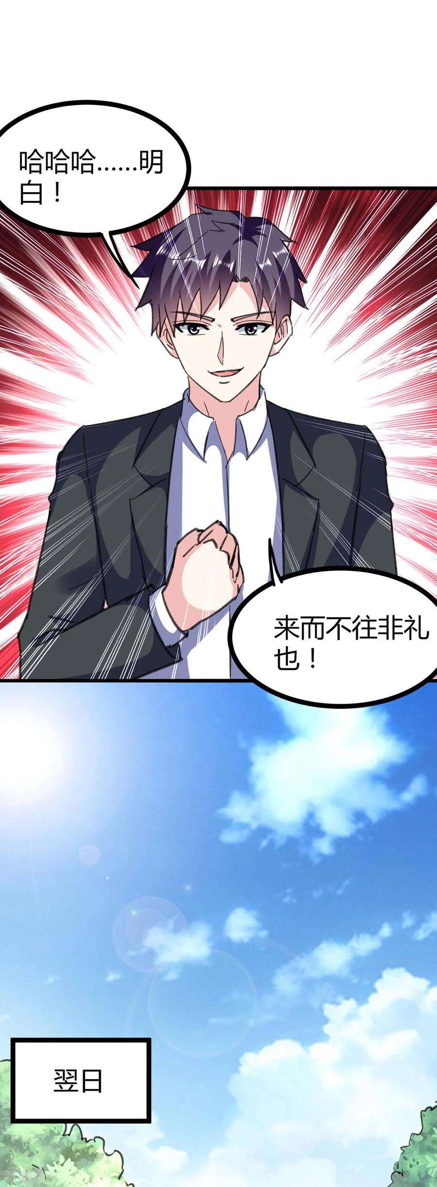天才狂医146话 一个不留