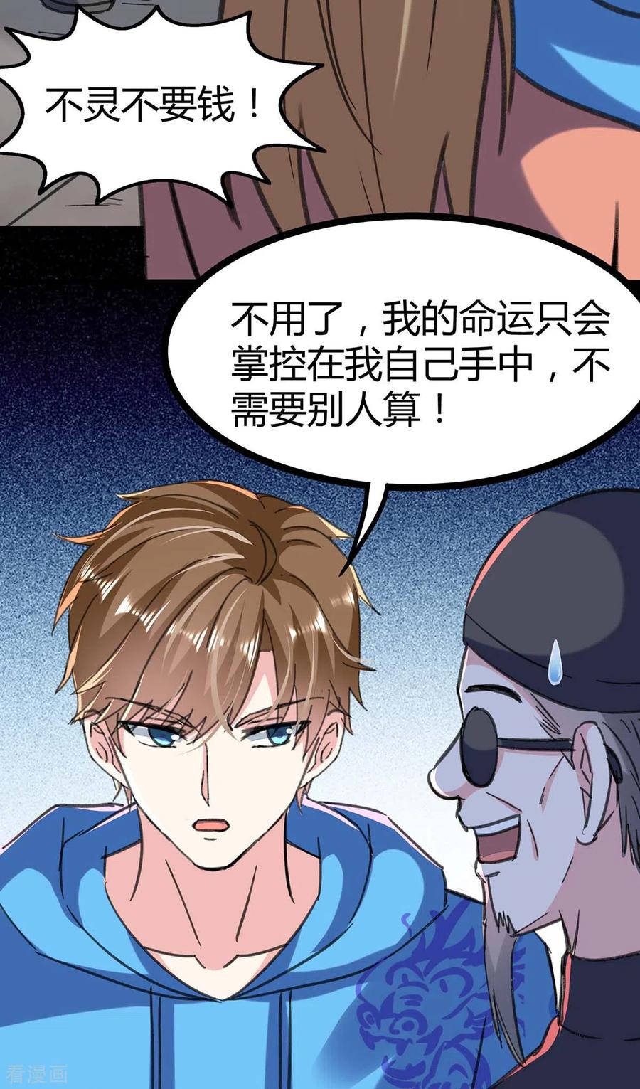 天才狂医146话 一个不留