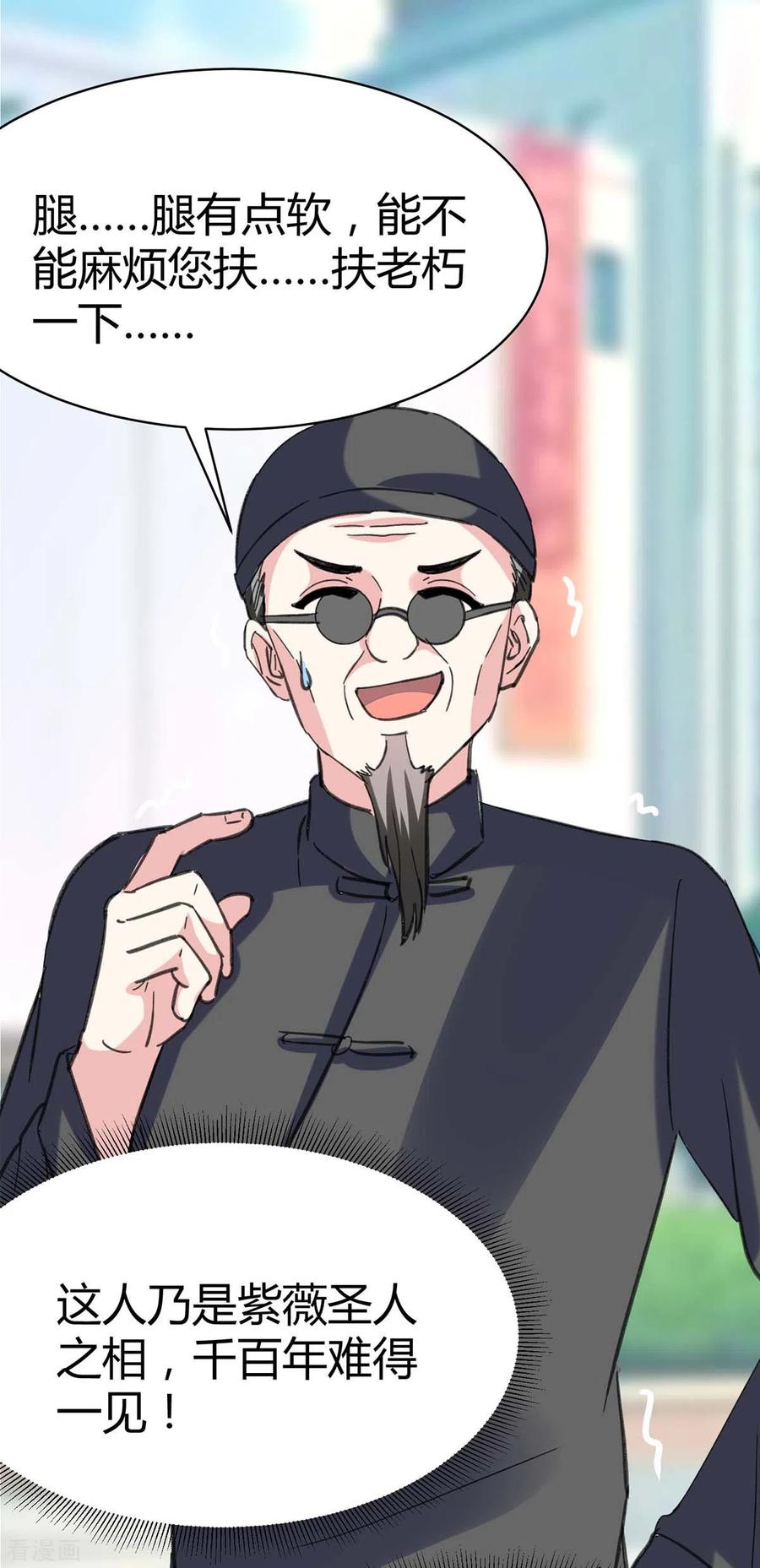 天才狂医147话 帝皇之命