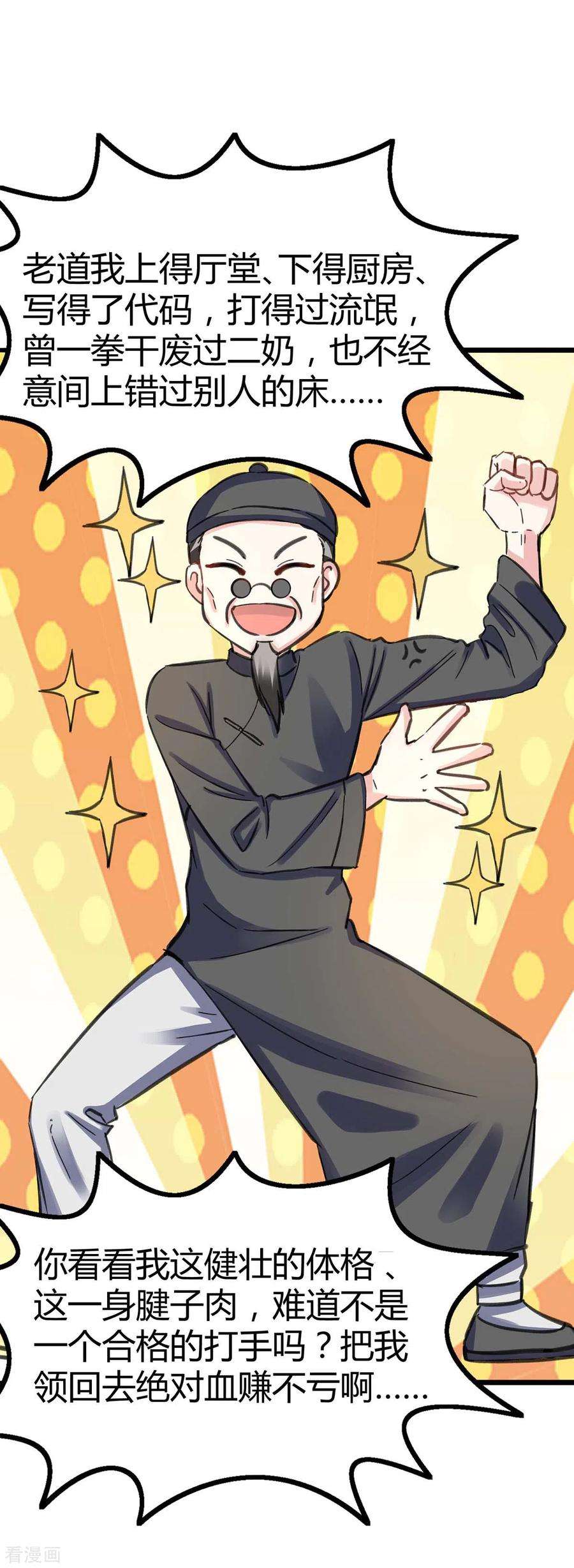 天才狂医147话 帝皇之命