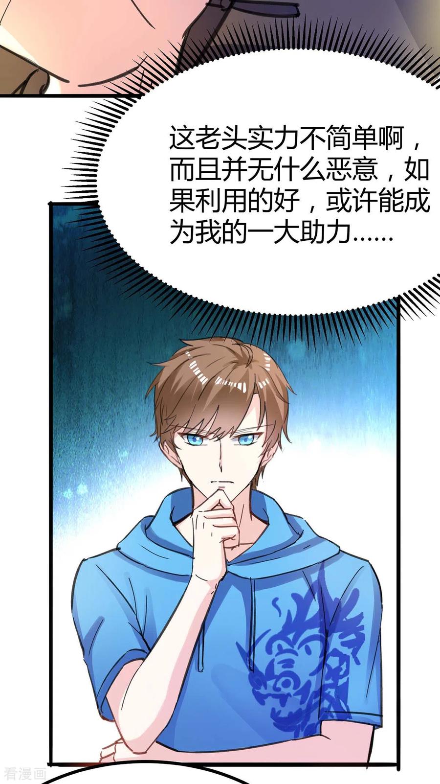 天才狂医147话 帝皇之命