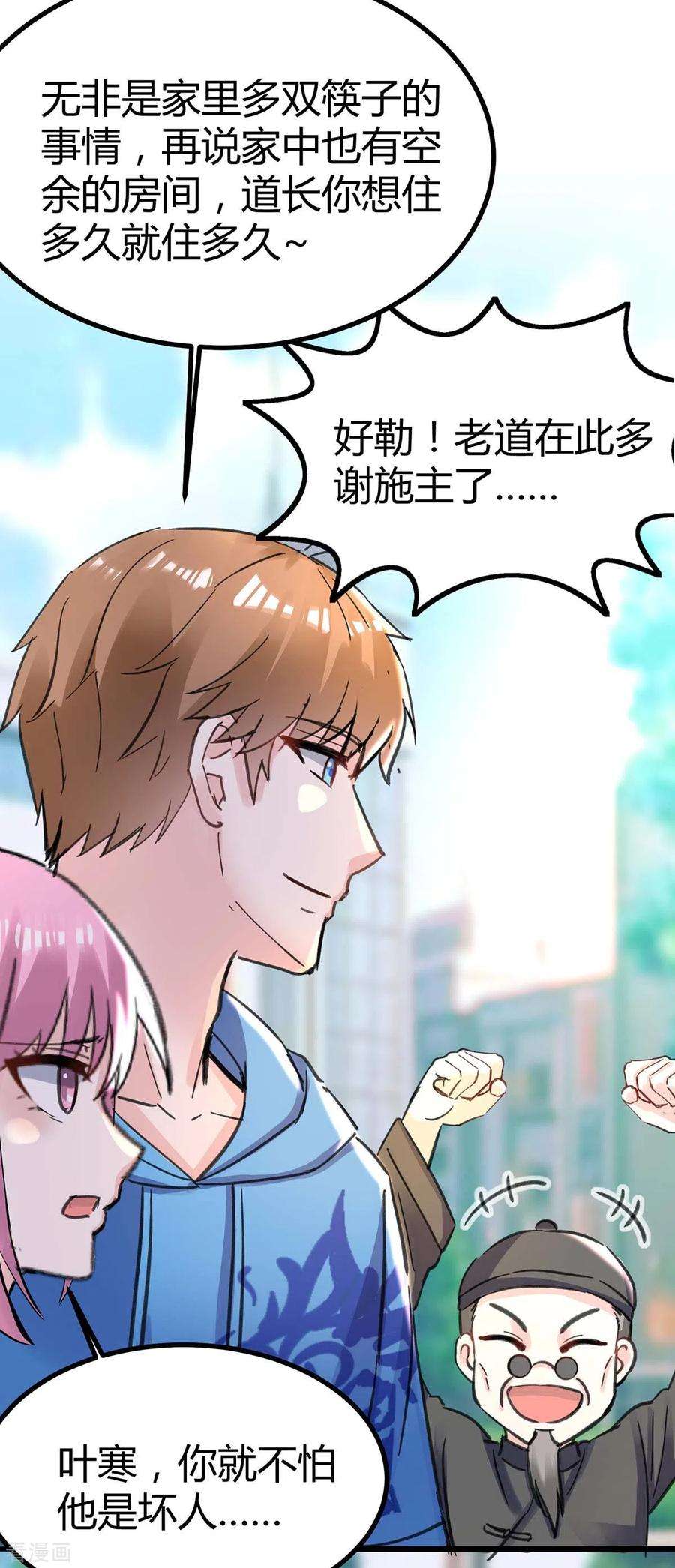 天才狂医147话 帝皇之命