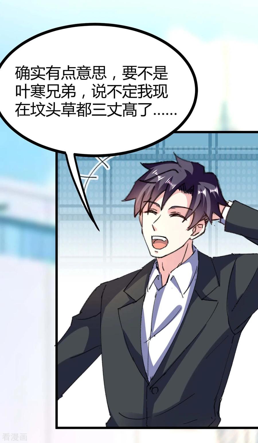 天才狂医147话 帝皇之命