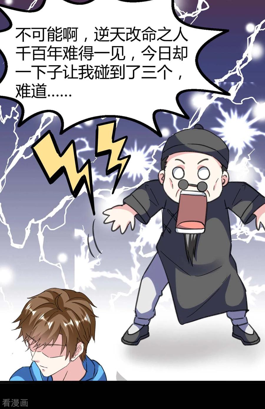 天才狂医147话 帝皇之命