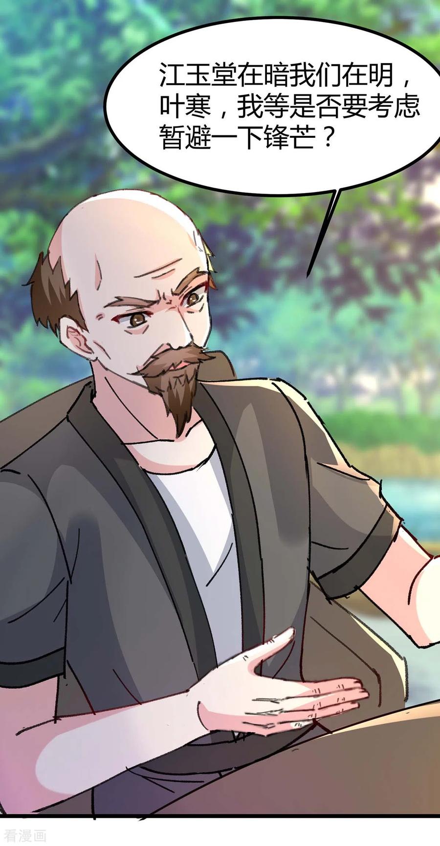 天才狂医148话 亲自出马